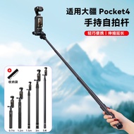 Suitable for DJI DJI Pocket4 Selfie Stick DJI pocket3 Action Camera Selfie Stick Kit Handheld Stick 