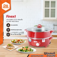 FINEXT FINEXT กระทะไฟฟ้าฝาแก้ว 12 นิ้ว พร้อมซึ้ง รุ่น SGP-142G |BAI|