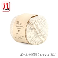 Hamanaka Spring Summer Yarn No Scale Cotton No Use Pesticides and Chemical Fertilizers 3706 Paume Cr