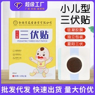 Baozhitang Children's Three-Volume Patch 0 Patch Silicone Gel Film Breathable Acupuncture Patch Chil