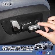 BMW X3 2025 Style G45 Seat Adjustment Button Cover Protective Decoration Modification High Configura