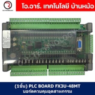 (1ชิ้น) PLC BOARD FX3U-48MT บอร์ดควบคุมอุตสาหกรรม