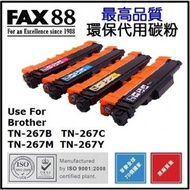代用碳粉 Brother TN-267C 代用/環保碳粉 TN267 CYAN