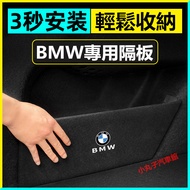 BMW Trunk Storage Baffle F10 F30 F48 G20 G30 G05 X1 X3 X5 Storage Box Tail Box Partition Storage Sto