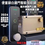 白鐵門 室內指紋鎖 老式鐵門鎖 指紋鎖 電子鎖 APP密碼鑰匙  通通鎖 公寓指紋鎖鐵門指紋鎖 喇叭鎖 公寓 硫化銅門