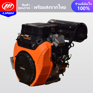 LIFAN OFFICIAL เครื่องยนต์ เบนซิน อเนกประสงค์ 27 แรงม้า LIFAN(ลี่ฟาน) 744cc เครื่องยนต์ เบนซิน พร้อม