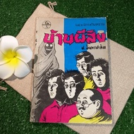 Haunted House-P.intrapalit