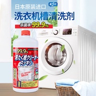 Japan Washing Machine Cleaner Deep Cleaning Function 550g 日本火箭洗衣机清洁剂