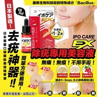 現貨🎉日本製 🇯🇵 Ipocare EX 除疣專用美容液 (強效去疣膏)