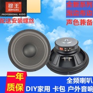 [Tawaran Istimewa] Penghantaran percuma speaker julat penuh 6.5-inci, 8-inci, 10-inci, 12-inci, spea