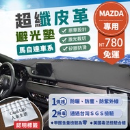 [Mazda Mazda] Microfiber Leather Light-Proof Mat Mazda3 Mazda6 Mazda3 Mazda5 Mazda6 CX-3 CX-5 CX-30 