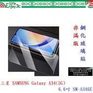 EC [9H Glass] SAMSUNG A34 (5G) 6.6 Inch SM-A346E Non-Full Version 9H Glass Sticker Hardness Tempered