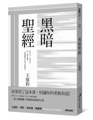 黑暗聖經（經典復刻典藏版）