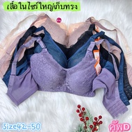 407 Large Size Bra Cup D-DD 42-50 Anny 407