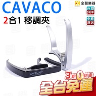 CAVACO CG-3 Zinc Alloy CAPO Tuning Clip Transposing Guitar Acoustic Electric Not Easy To Go Out CG3 
