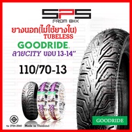 ยางนอกมอเตอร์ไซค์ ยางเรเดียลขอบ14 ขอบ13 tubeless ยางนอกไม่ใช้ยางใน 80/90 90/90 110/70-13 130/70-13 c