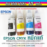 หมึกสี Epson Ink 003 แท้ C M Y Bk สำหรับปริ้นเตอร์เอปสันรุ่น L1110 /L1210 /L1216 /L1250 /L1256 /L3100 /L3101 /L3106 /L3110 /L3116 /L3150 /L3159 /L3210 /L3216 /L3250 /L3256 /L5190 /L5196 /L5290 /L5296