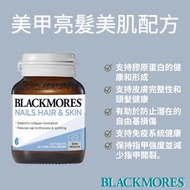 【澳洲🇦🇺直送】Blackmores Nails Hair & Skin Beauty Vitamin Tablets 美甲亮髮美肌配方