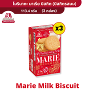 โมรินากะ บิสกิตและคุกกี้ ขนมญี่ปุ่น คุกกี้ญี่ปุ่น ช็อกโกแลตชิพ Morinaga Biscuit & Cookie Marie Moonl