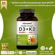 NatureBell Store Vitamin D3 K2 (10000 IU + 200mcg  240 Softgels (No.3515)