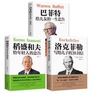 All 8 Volumes Kazuo Inamori's Advice to Young People Buffett A Lifetime Advice to Daughter Rockefell