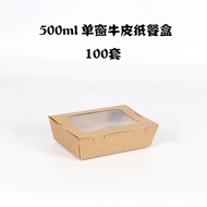 Open window kraft paper lunch box fruit will be a salad box disposable takeaway sushi box kraft pape