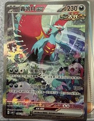 繁中版嘅轟鳴月ex SAR 異畫卡，出自「古代的咆哮」（SV4K）系列，編號090/066，