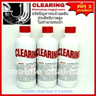 CLEARING ขจัดท่อตัน ท่อน้ำอุดตัน ล้างท่อตัน เคลียริ่ง (500 ml.x 3 ขวด) น้ำยาขจัดปัญหาท่อน้ำอุดตัน ส้