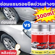 เช็ดรอยขีดหายทันที YYCAI น้ำยาลบรอยรถยน น้ำยาลบรอยขีดข่วน 300ml ซ่อมรอยขีดข่วนรถง่าย เหมาะกับสีรถทุกชนิด ทำให้รถเก่าดูใหม่ ครีมลบรอยขีดรถ น้ำยาลบรอยขีด น้ำยาขัดลบรอย น้ำยาขัดรอยขูด ลบรอยขูดรถยนต์ น้ำยาคัดรอยรถ น้ำยาลบรอยลึกๆ ลบรอยขีดข่วนรถ scratch remover