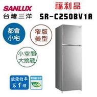 (福利品)【SANLUX 台灣三洋】 250L 1級變頻雙門電冰箱 SR-C250BV1A 炫光灰