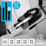 aibo 12V車用 專利旋風不鏽鋼濾網 有線吸塵器（5M）