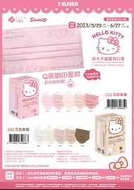 台灣直送🍄抵用🌟Eyl's x Hello Kitty 五色漸層 成人 醫療 口罩 Sanrio 50入