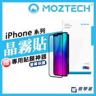 [Shrimp Coin Reward 20%] MOZTECH Crystal Matte Sticker Ink Technology iPhone 16 15 14 13 Protective