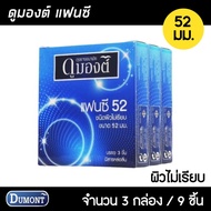 Dumont Fancy ขนาด 52 มม. 3กล่อง (9ชิ้น) ถุงยางอนามัย ผิวไม่เรียบมีปุ่ม และขีด เพิ่มความรู้สึก