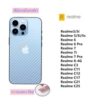 ฟิล์มกันรอยหลัง เคฟล่า Realme3 3i  5 5i 5s  6  6 Pro 7  7i  7 Pro  8-4G  C3   C11  C12  C17  C21  C25