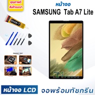 หน้าจอ LCD samsung Tab A7 Lite (8.7 inches) จอพร้อมทัชกรีน จอ + ทัช สำหรับ ซัมซุง กาแลคซี่ samsung T