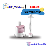 PHILIPS เครื่องรีดไอน้ำแบบตั้งได้ รุ่น GC484/40