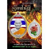 Thai Amulets Lucky Pack 泰国佛牌 幸运包 LP Phat Haruman 昭坤帕自身牌