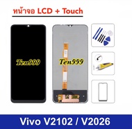 หน้าจอ For Vivo V2102 / V2026 อะไหล่หน้าจอ + ทัชสกรีน LCD Touch Digitizer