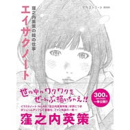 Eisaku Note: Eisaku Kubonouchi Illustration Note Book