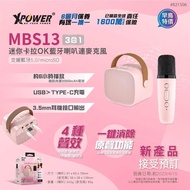 XPower MBS13 3合1迷你卡拉OK藍牙喇叭連麥克風