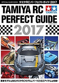 TAMIYA田宮遙控車完全圖鑑 2017 (新品)