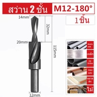 ดอกสว่าน 2 สเต๊ป - Straight Shank Step Drill