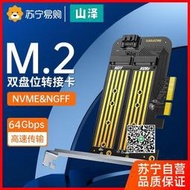 山澤pcie轉m2擴展卡nvme固態硬盤盒m.2轉接卡多盤位x416電腦1068