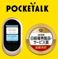 POCKETALK - 日本金獎 Pocketalk - 全球通用翻譯機