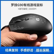 【台灣現貨】熱銷現貨【現貨速發】羅技滑鼠g90有線滑鼠機械電競滑鼠宏絕地求生辦公遊戲滑鼠