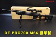 【翔準AOG】DE PRO700 M66 (黑)贈狙擊鏡 腳架 D-05-215豪華全配手拉空氣狙擊槍