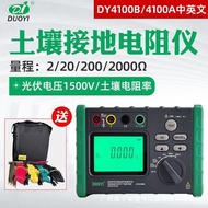 Resistance Meter English Digital Soil Grounding One More Shaking Meter Grounding Tester Grounding DY