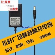 TH專賣® 嚴選特賣：音響充電器9V 1.5A有源音箱通用15V拉桿音響擴音器DC電源線視頻機