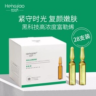 Hengjiao 28-pack Fullerene Hyaluronic Acid Anping Essence Liquid Shrinking Pores and Replenishing Sm